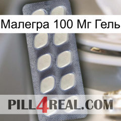 Малегра 100 Мг Гель 08